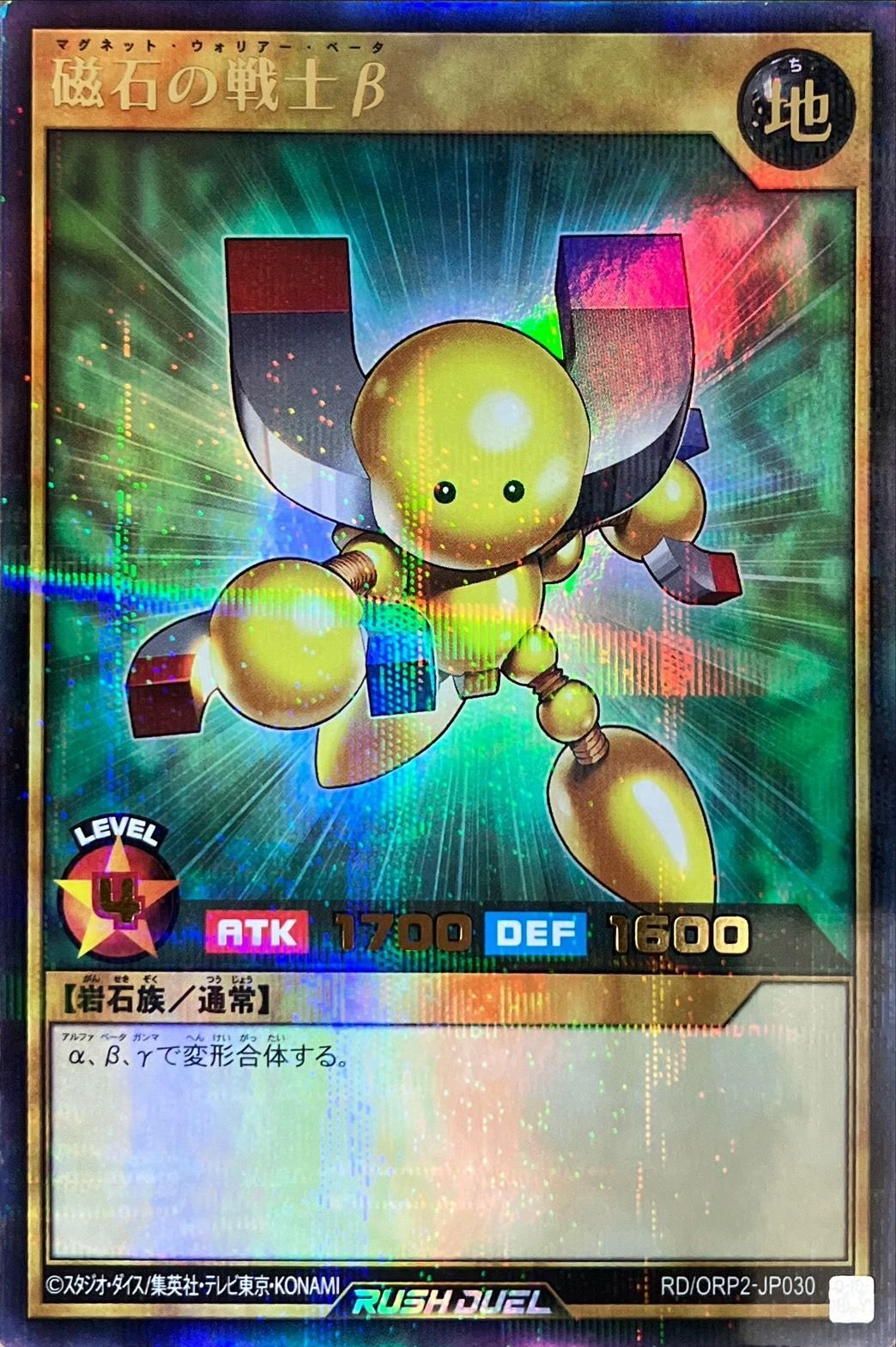 パラレル】磁石の戦士β 遊戯王 Amazon.co.jp: 遊戯王ラッシュデュエル