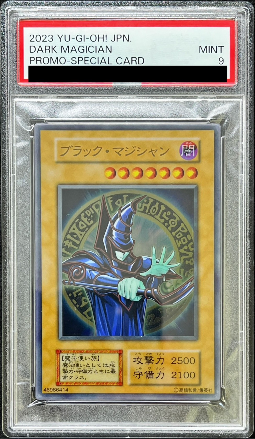 PSA9】DARK MAGICIAN レリーフ ブラックマジシャン 遊戯王 PSA9】DARK