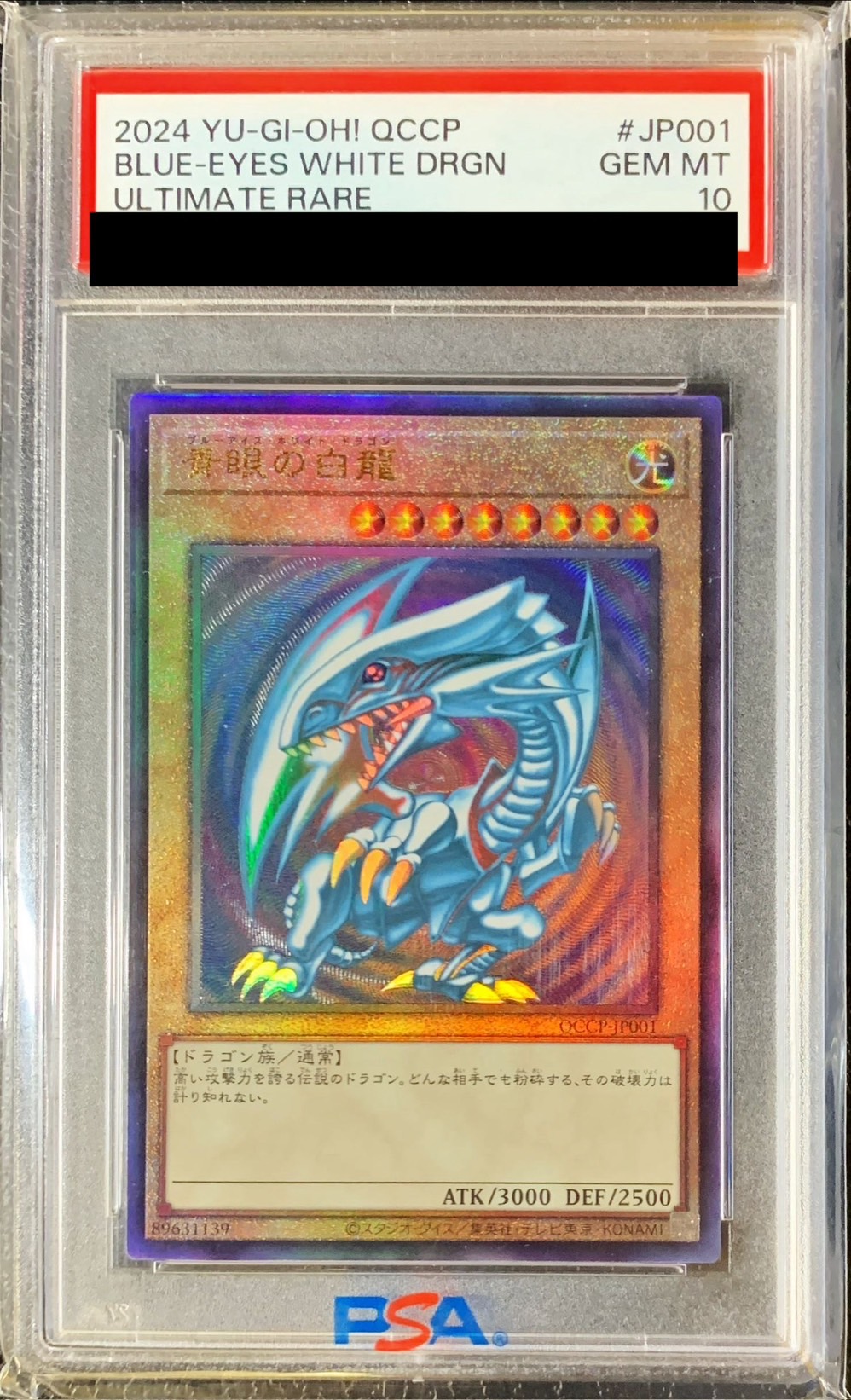 遊戯王 青眼の白龍 レリーフ ブルーアイズホワイトドラゴン レリブル