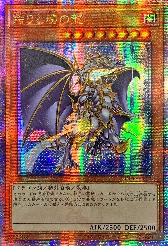 遊戯王 誇りと魂の究極竜 25th 25の呪い】《誇りと魂の究極竜》が