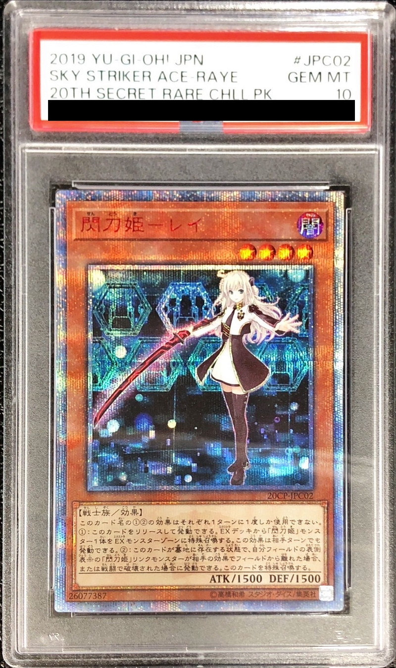 遊戯王 閃刀姫ロゼ 20thシークレットレア psa10 ② 遊戯王 閃刀姫ロゼ 20th
