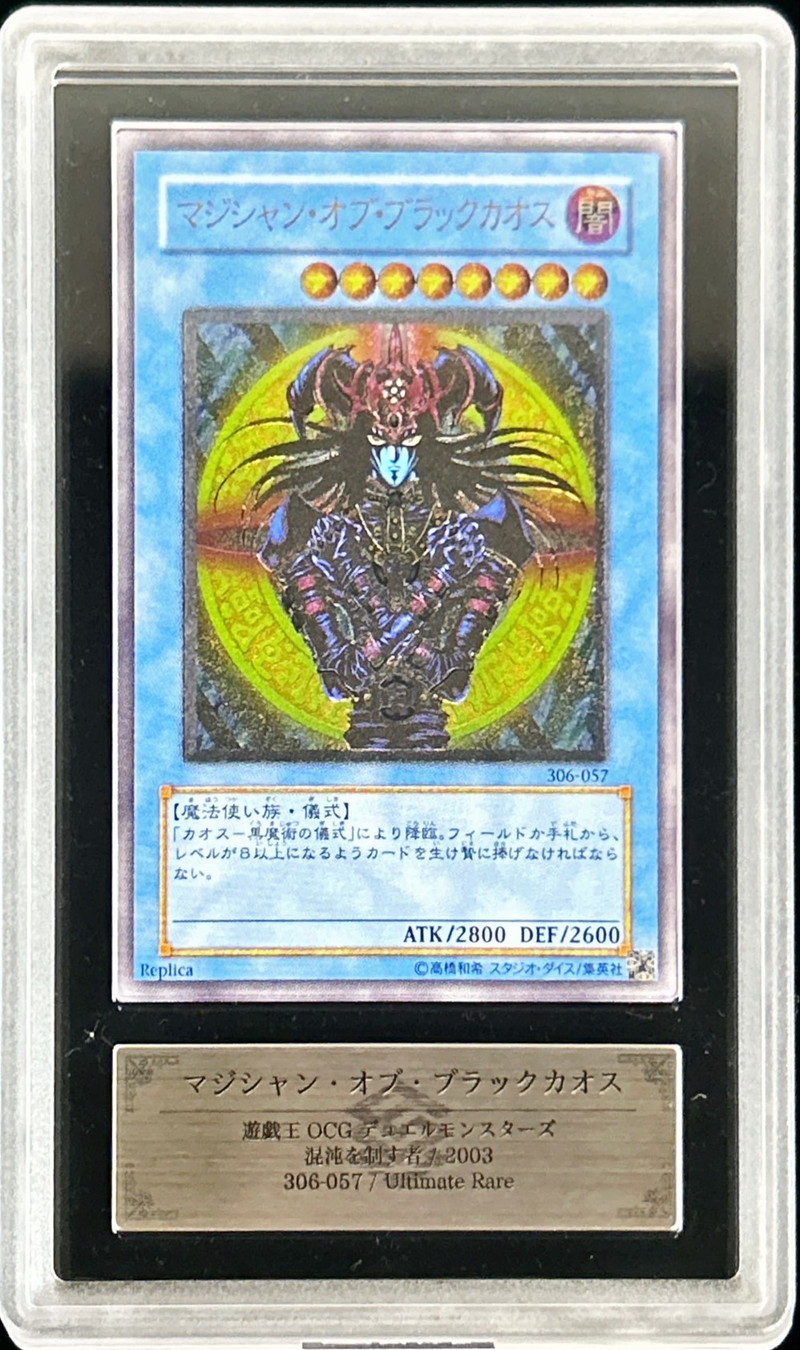 ARS9鑑定済〕マジシャンオブブラックカオス【レリーフ】{306-057}《儀式》