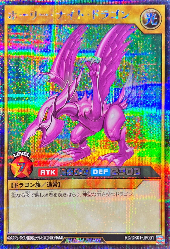 遊戯王 ホーリーナイトドラゴン グレートモス 25thシークレット PSA10