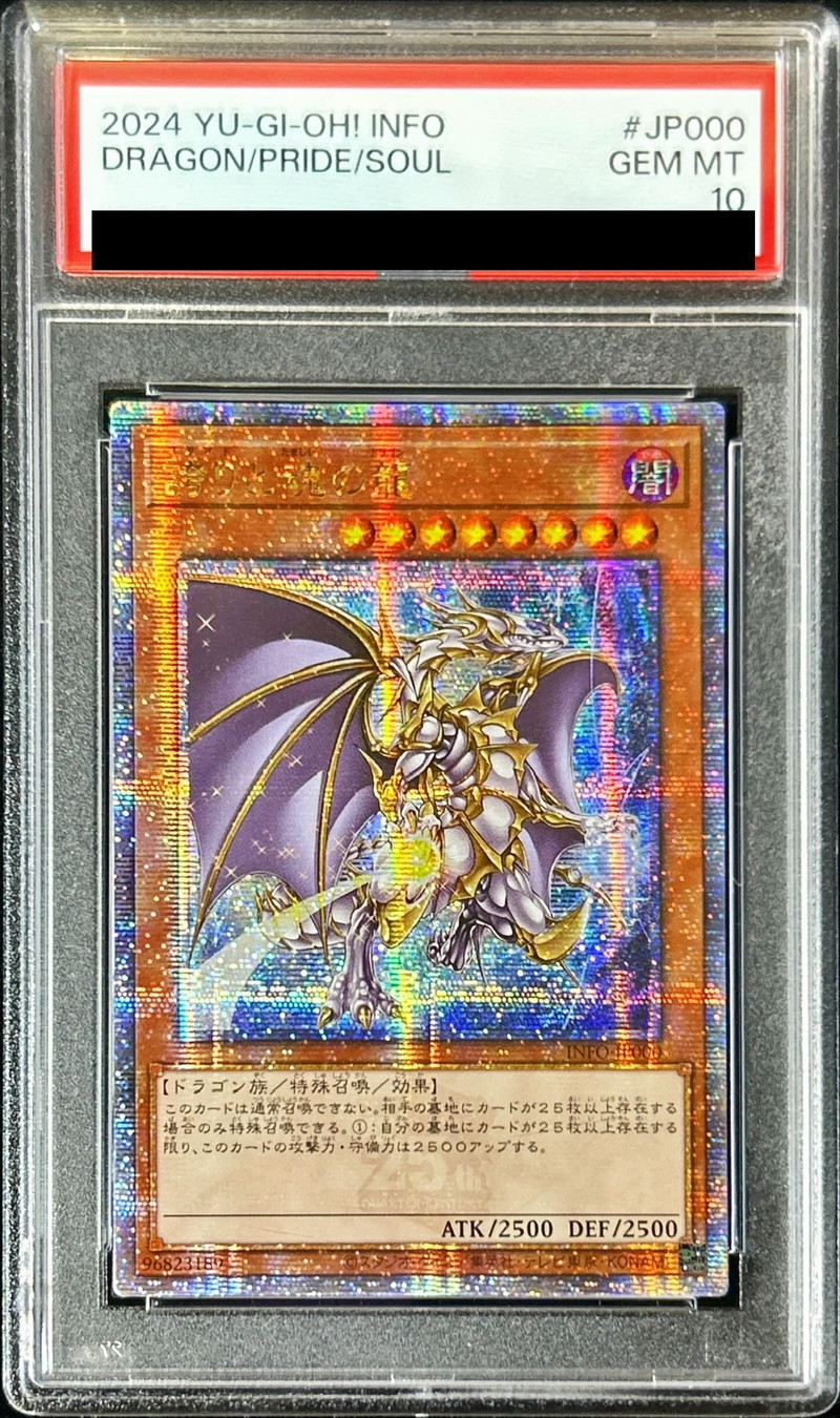 遊戯王 誇りと魂の龍25h psa10 誇りと魂の究極竜 25th PSA10 美品