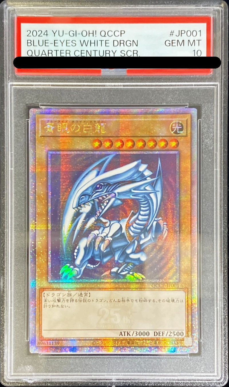 PSA10】青眼の白龍 25th SE 遊戯王25周年 浮世絵 台紙付き 遊戯王 青眼