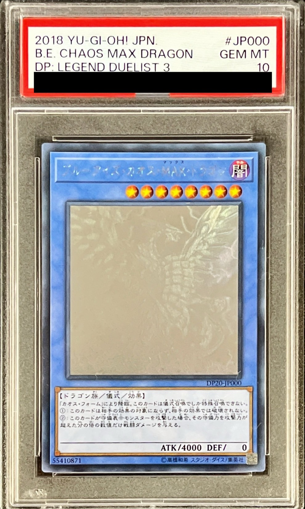 ブルーアイズカオスMAXドラゴン ホログラフィックレア ホロ psa10