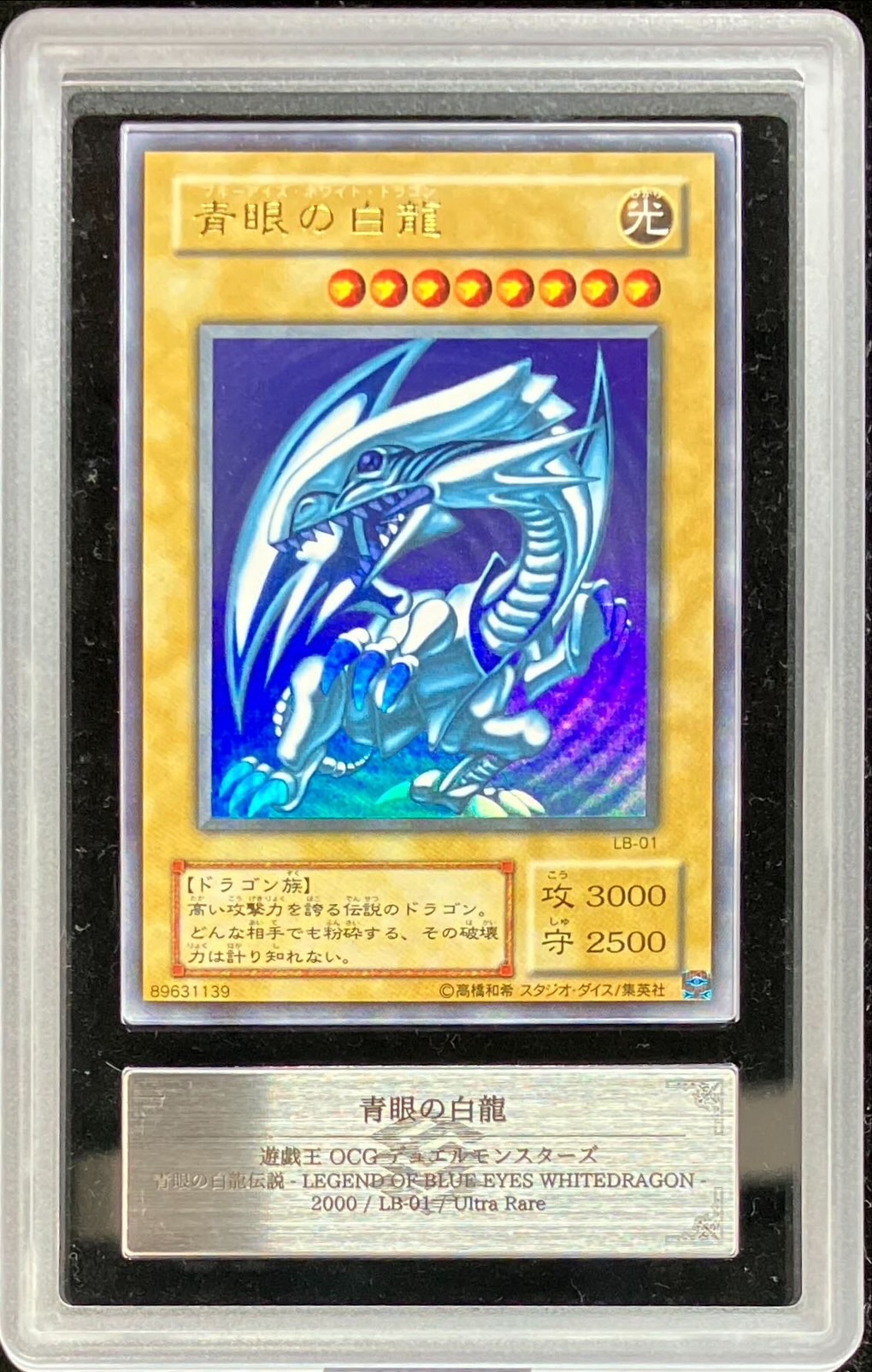遊戯王 青眼の白龍 LB-01 ウルトラ 二期 ブルーアイズホワイトドラゴン