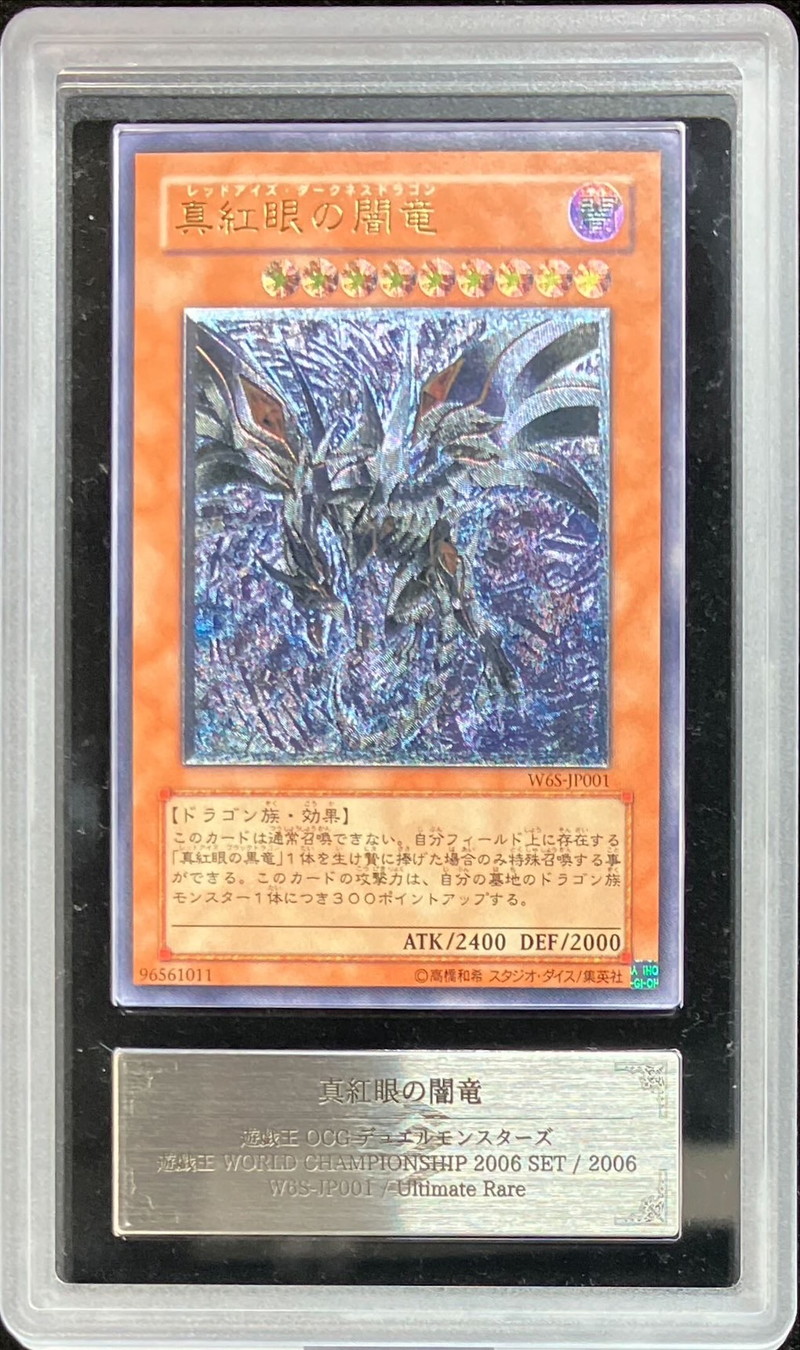 遊戯王 真紅眼の闇竜 レリーフ psa10 W6S-JP001 遊戯王 真紅眼の闇竜