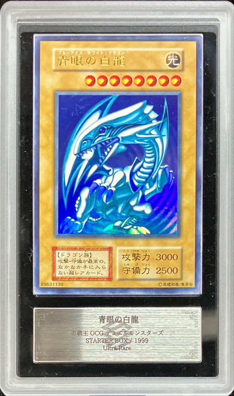 青眼の白龍 PSA10 ブルーアイズ 遊戯王 8連番 プロモカード 青眼の白