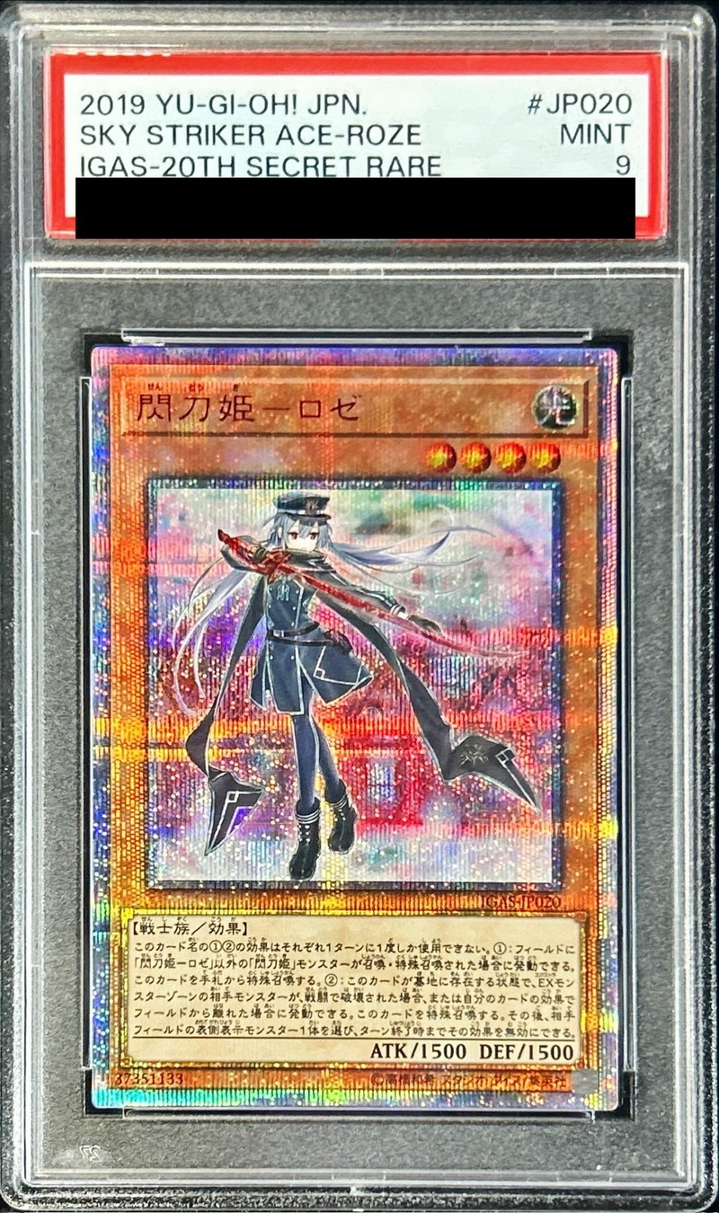 遊戯王 IGAS-JP020 閃刀姫－ロゼ 20thシークレットレア 遊戯王OCG 閃刀