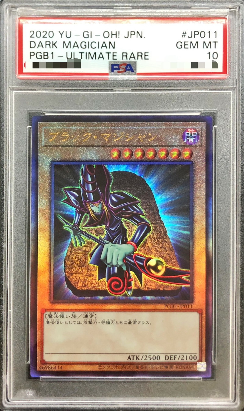 遊戯王psa10ブラック・マジシャンレリーフ