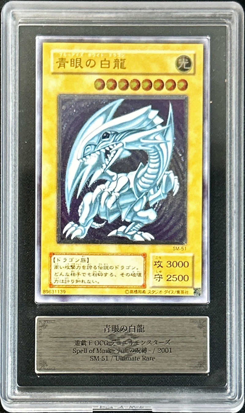 SM-51 青眼の白龍 レリーフ アルティメット 青艶？ 微青艶？ 【公式通販】