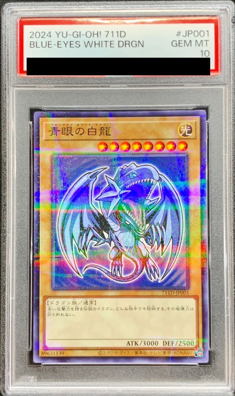 遊戯王 青眼の白龍 20TH SEC PSA9 遊戯王 青眼の白龍 ブルーアイズ