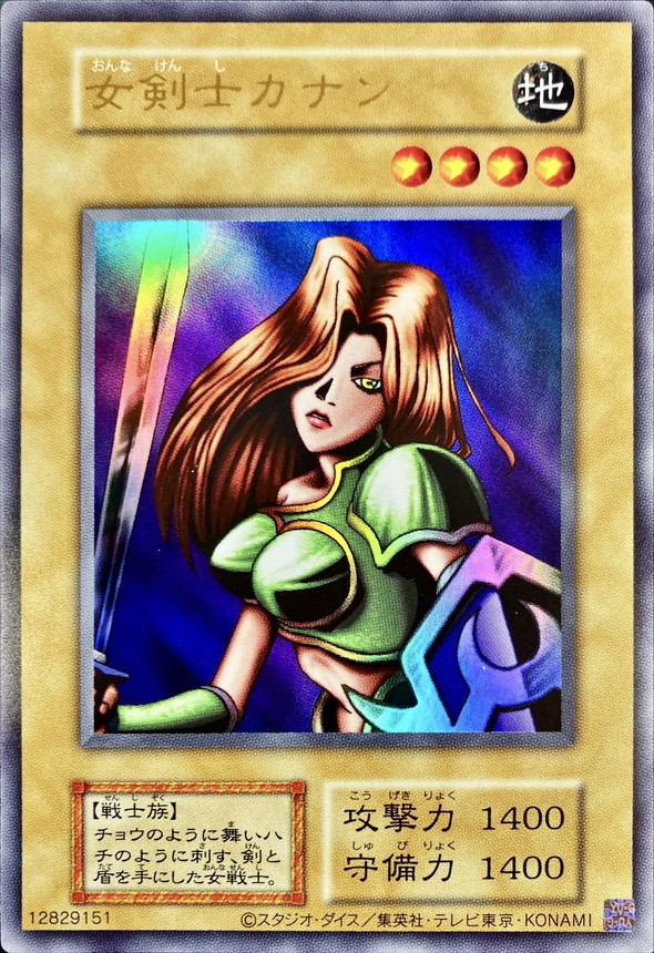 女剣士カナン 復刻版 ウルトラレア 女剣士カナン(復刻版)【ウルトラ