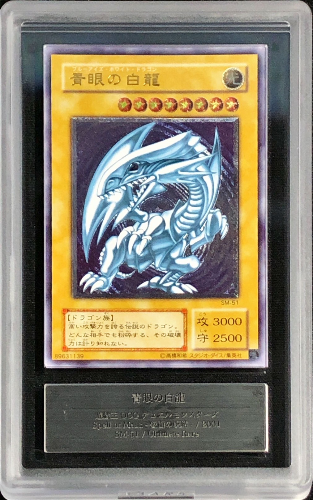 ARS8】青眼の白龍 初期ウルトラ センタリング良個体 ARS8】青眼の白龍