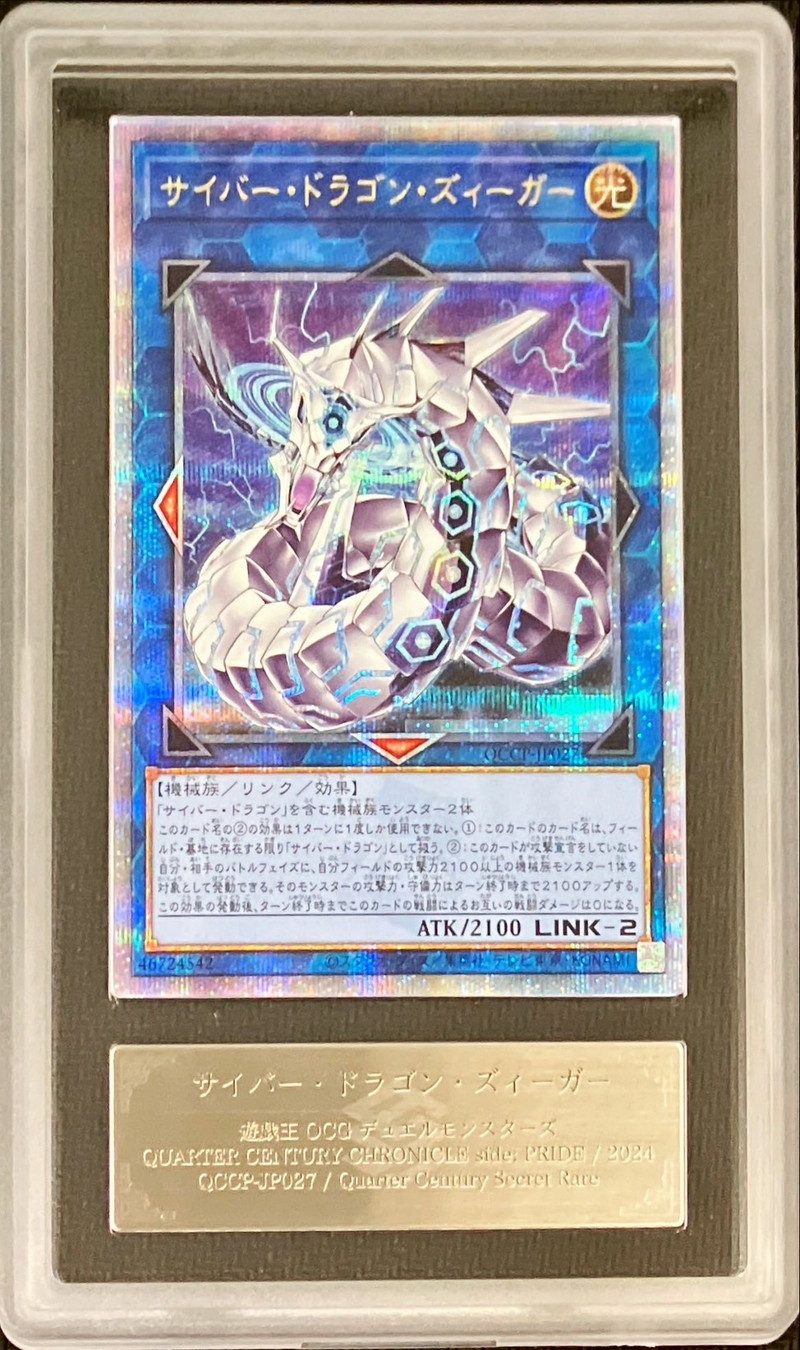 PSA10遊戯王 サイバーエンドドラゴン 20thシークレット 遊戯王