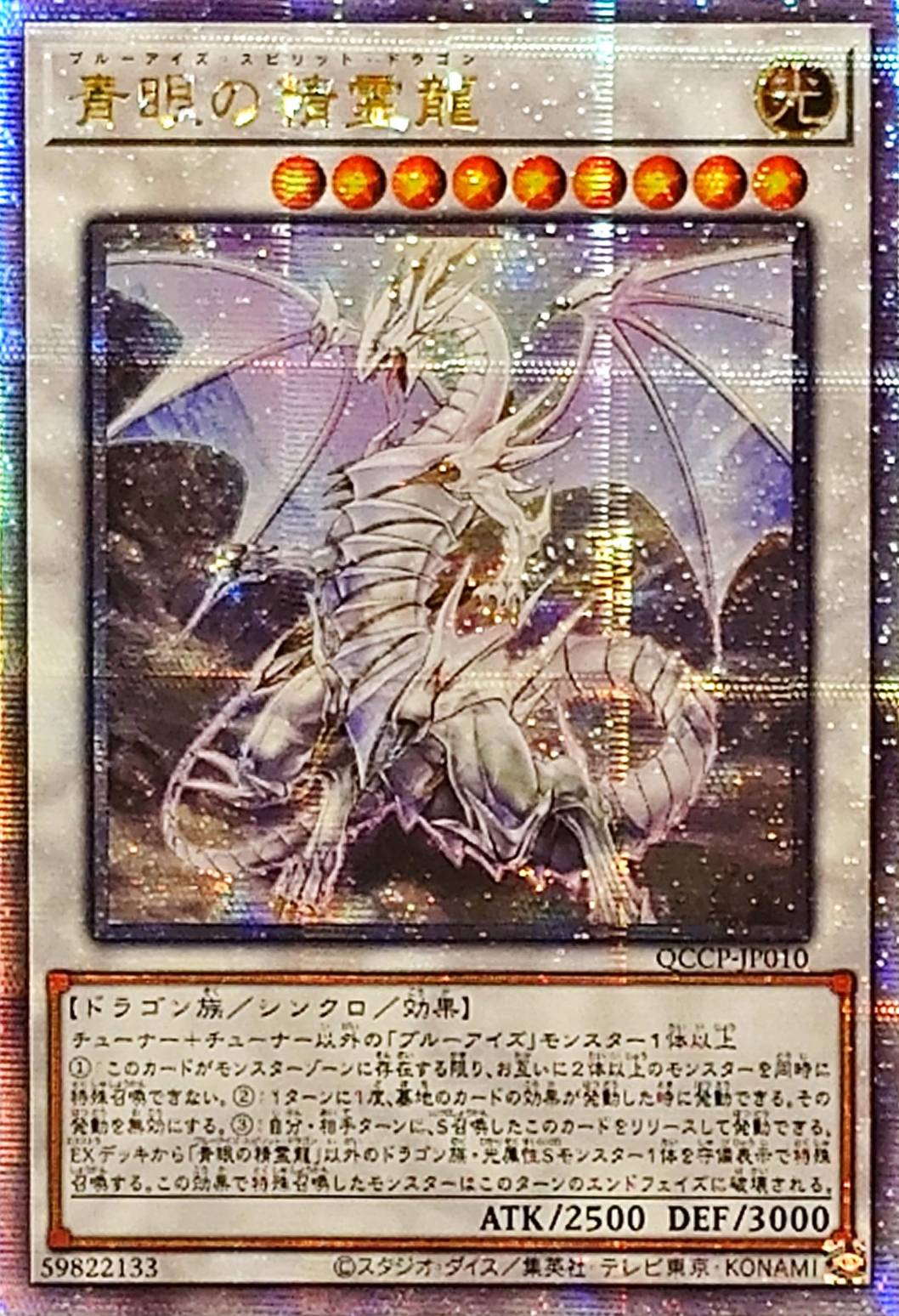 PSA10】青眼の究極霊竜 25thシークレット PSA10】遊戯王 青眼の究極霊