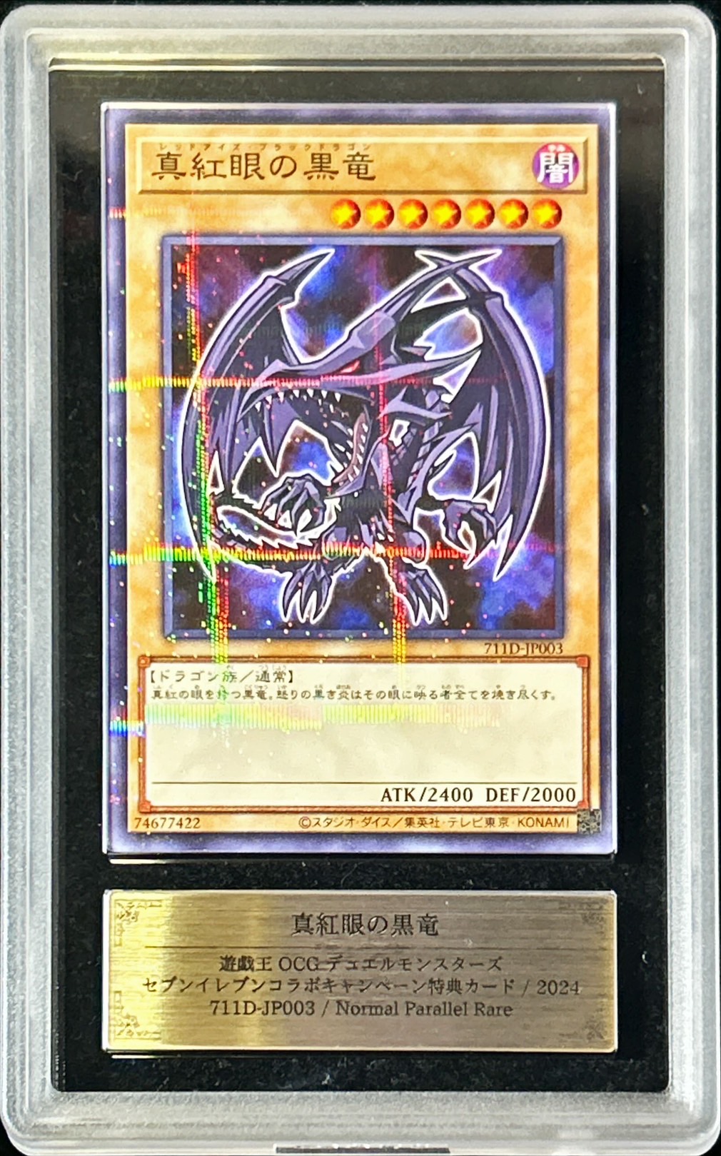 遊戯王 真紅眼の黒竜 レリーフ 遊戯王 真紅眼の黒竜 レッドアイズブラック