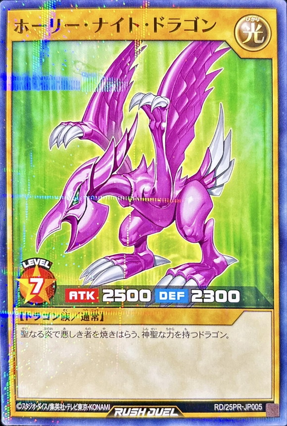 遊戯王 ホーリー•ナイトドラゴン 初期 シークレット 美品 確実本物