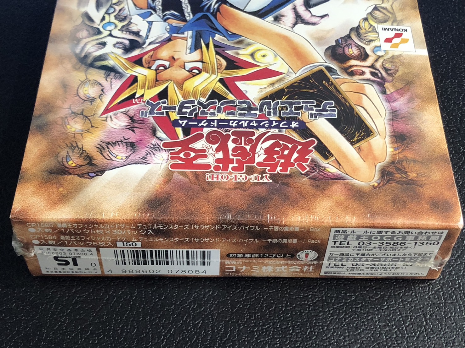 遊戯王 千眼の魔術書 新品未開封ボックス 絶版 千眼の魔術書 未開封