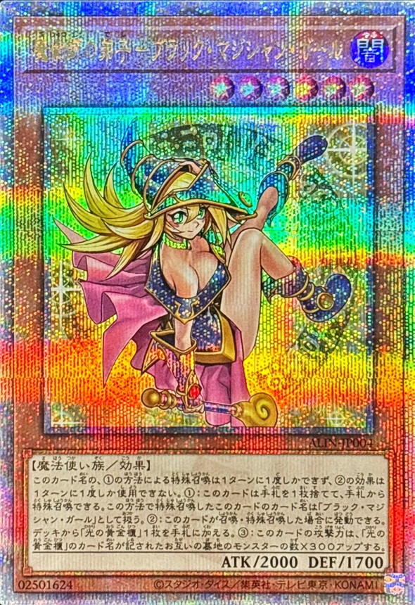 遊戯王 魔術師の弟子ブラック・マジシャン・ガール 25thシークレット