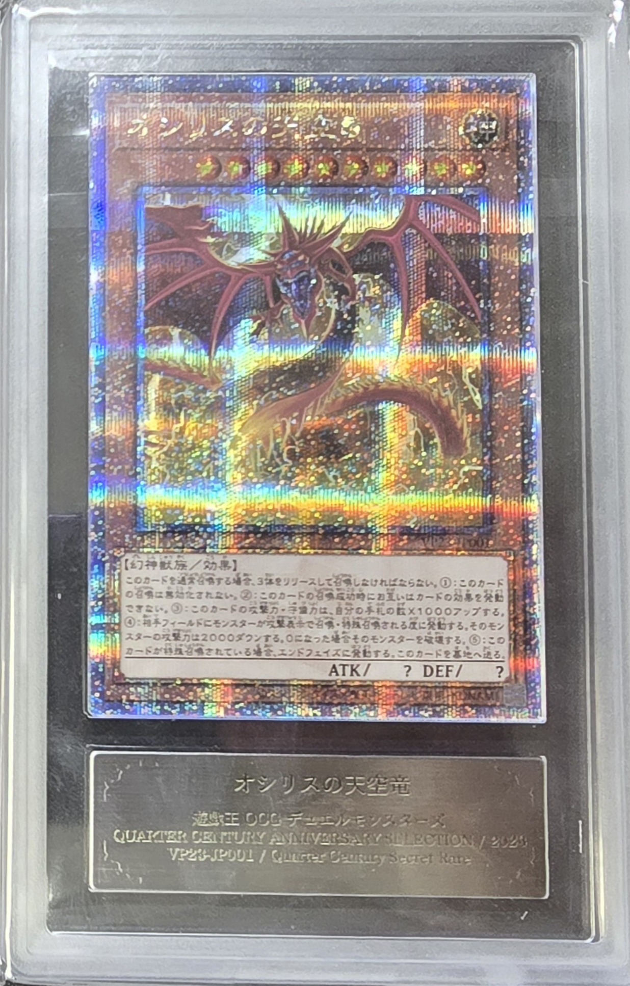 PSA10】オシリスの天空竜 三幻神 シークレット 初期 PSA10 オシリスの