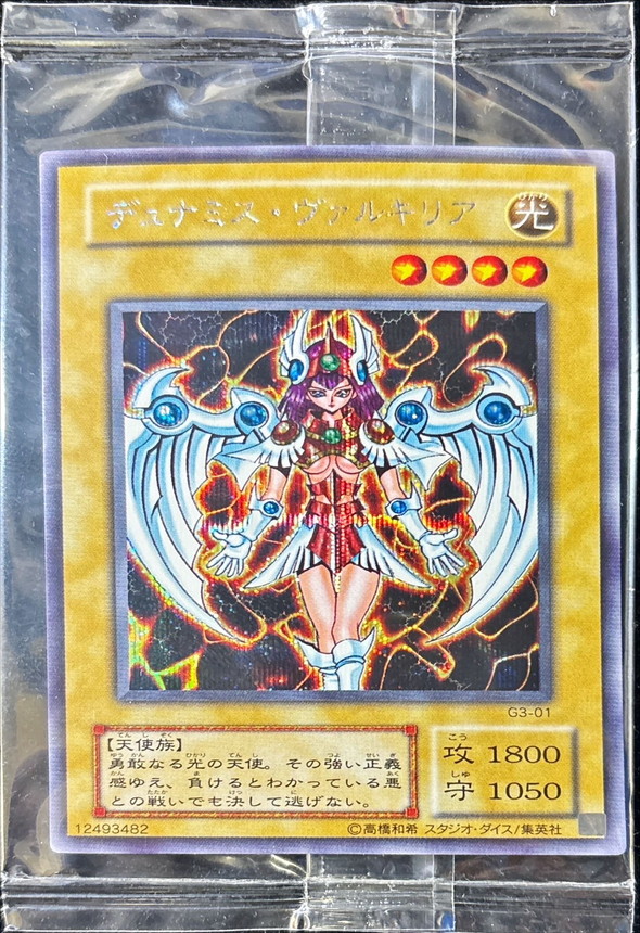 デュナミス・ヴァルキリア 未開封 シークレットレア 遊戯王 デュナミス