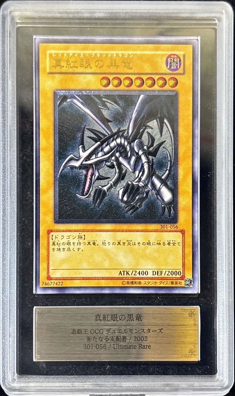 真紅眼の黒竜 美品 レリーフ 301-056 遊戯王カード 真紅眼の黒