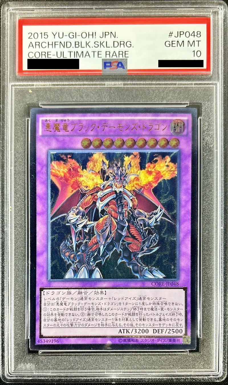 PSA10級 ブラック・デーモンズ・ドラゴン PSA10級 ブラック