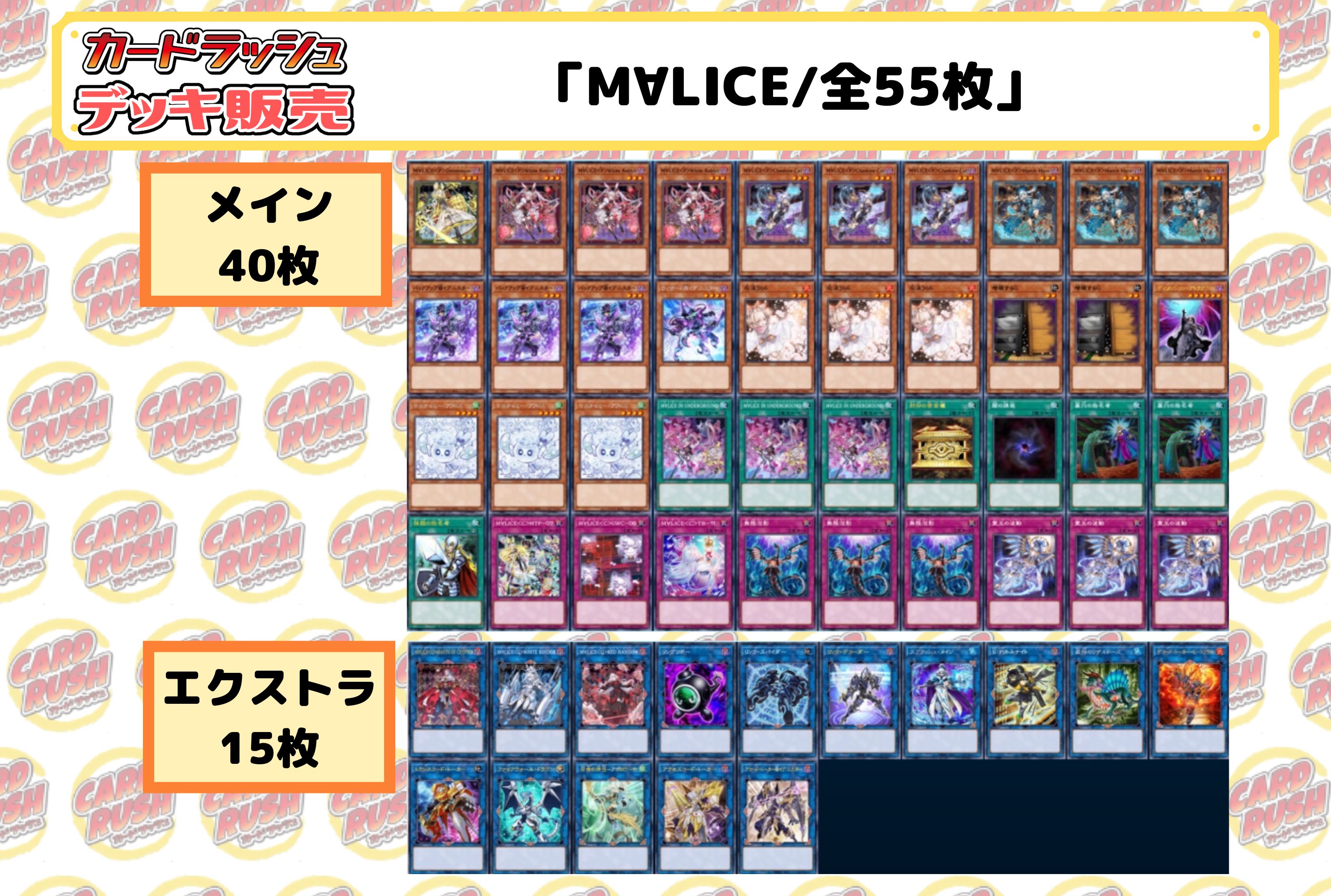 M∀lice】デッキパーツセット【マリス】 遊戯王 M∀LICE デッキパーツ