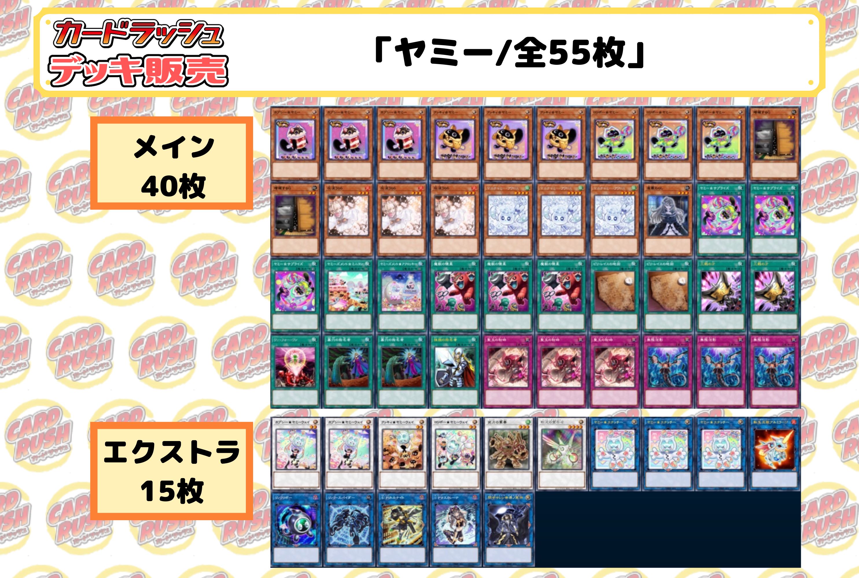 ヤミー デッキパーツ フル3コン 45枚+デッキパーツセット 遊戯王