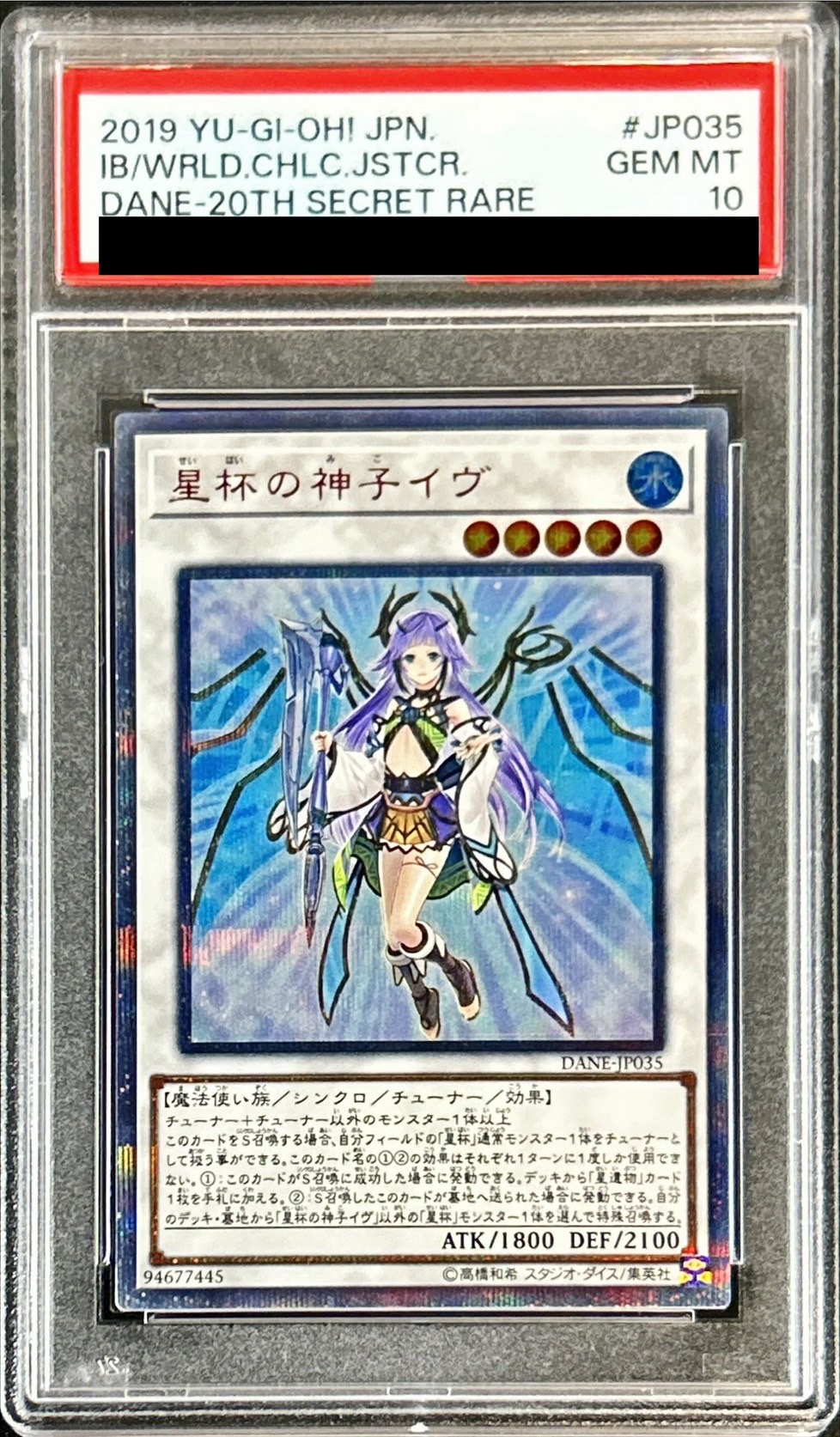 遊戯王 星杯の神子 イヴ 20th PSA10 DANE-JP035 状態難/PSA10鑑定済〕