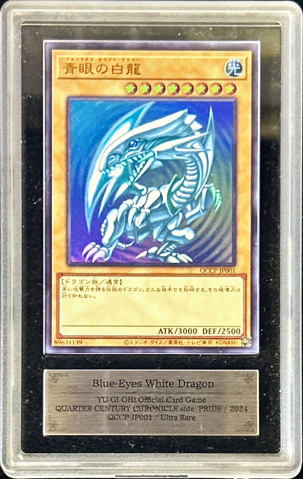 遊戯王 青眼の究極竜 ホロ ホログラフィックレア PSA10 PSA10】青眼の