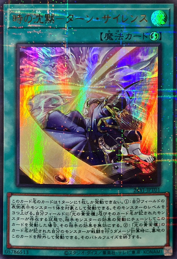 時の沈黙ターンサイレンス【ウルトラパラレル】{24YJ-JPT01}《魔法》