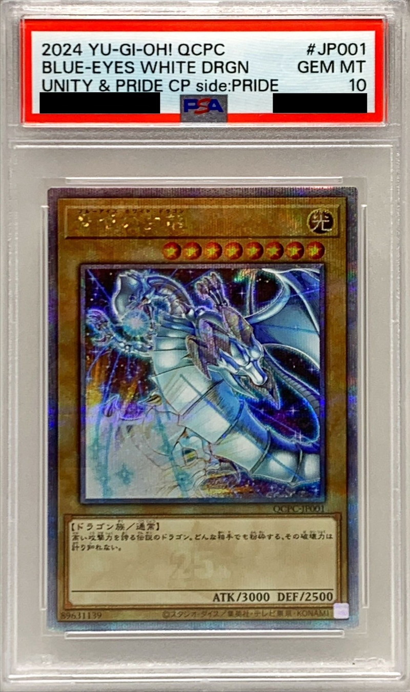 遊戯王 ブルーアイズホワイトドラゴン PSA10 1枚 遊戯王カード25周年