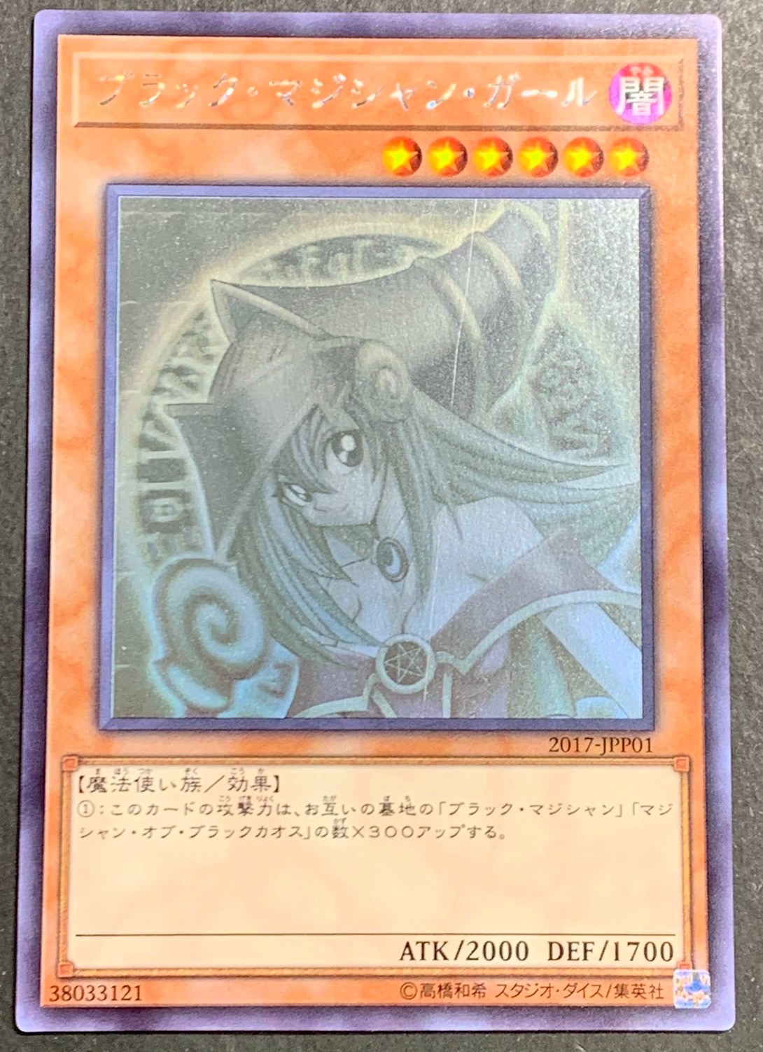 PSA10最高評価 4つ目5つ星】ブラック・マジシャン・ガール ホロ