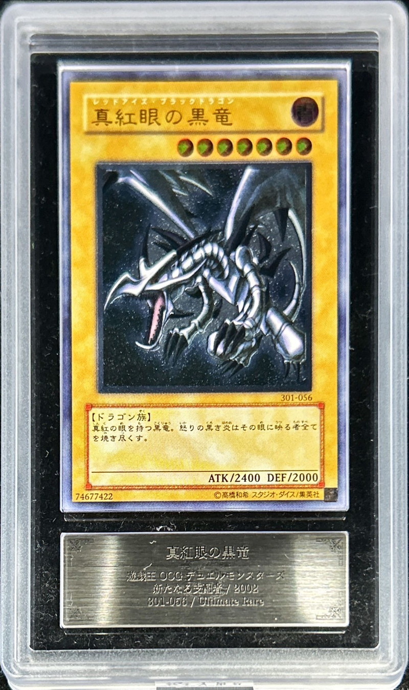 真紅眼の黒竜 アルティメットレア 301-056 傷あり ARS9】真紅眼の黒