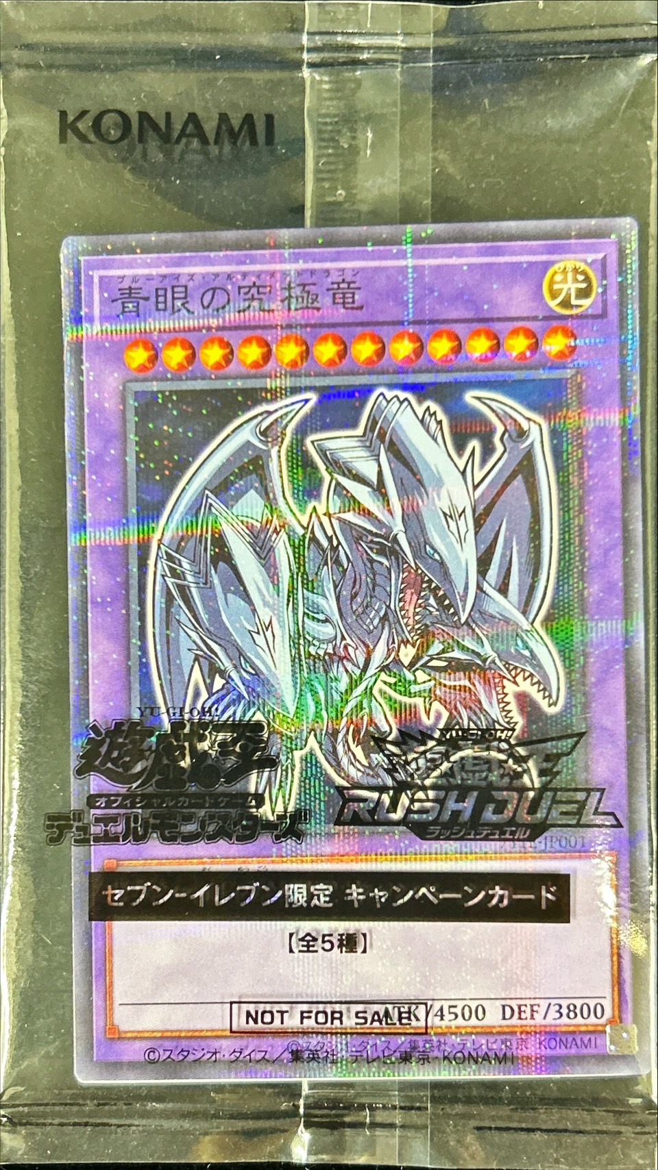 青眼の究極竜 ブルーアイズアルティメットドラゴン 旧版レリーフ 加工