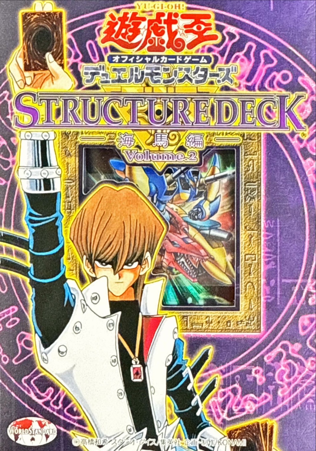 遊戯王OCG STRUCTURE DECK 40枚 海馬編 Amazon.co.jp: 遊戯王OCG