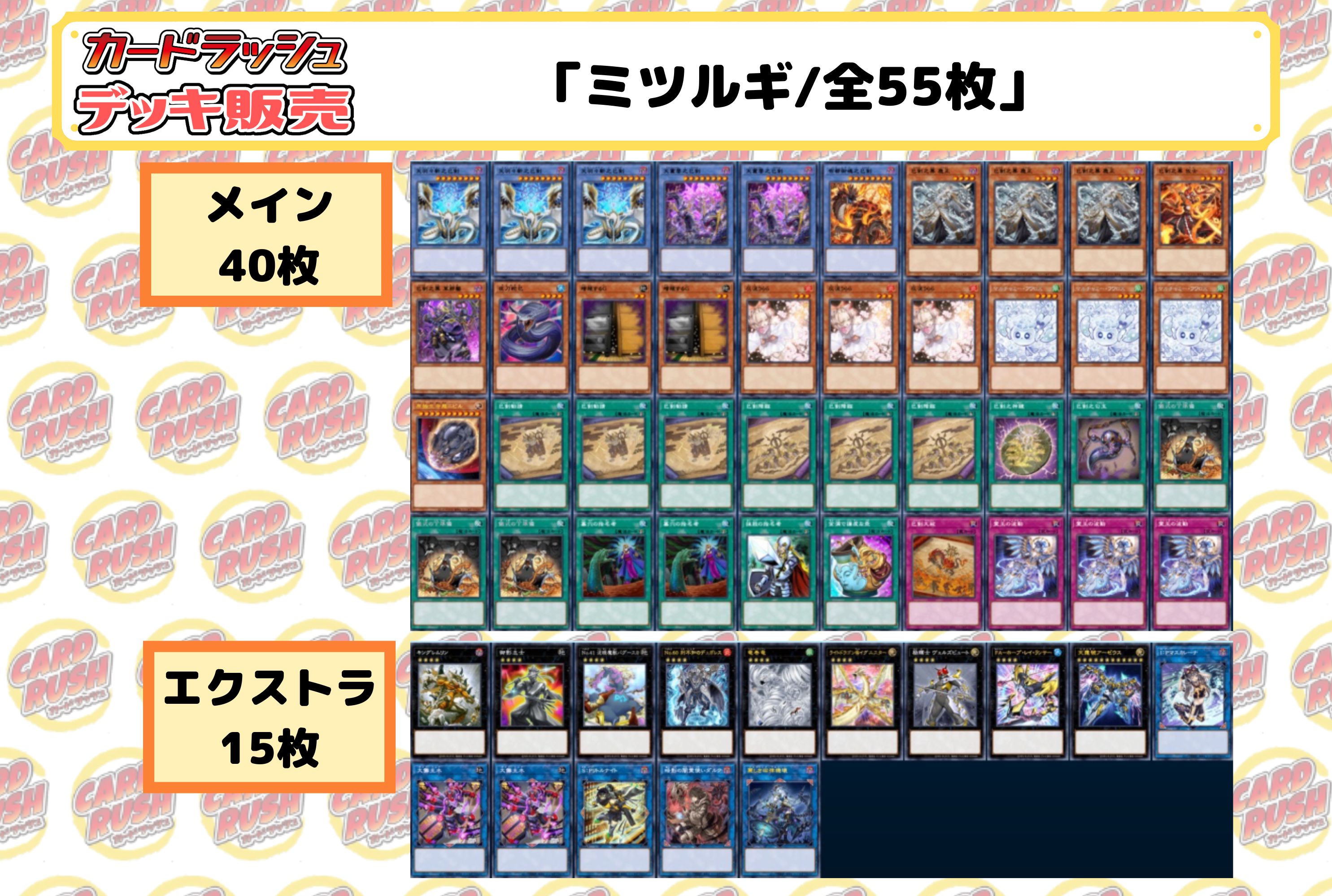 大会優勝ガチ構築済みデッキ 遊戯王 巳剣 ミツルギ デッキ デッキ