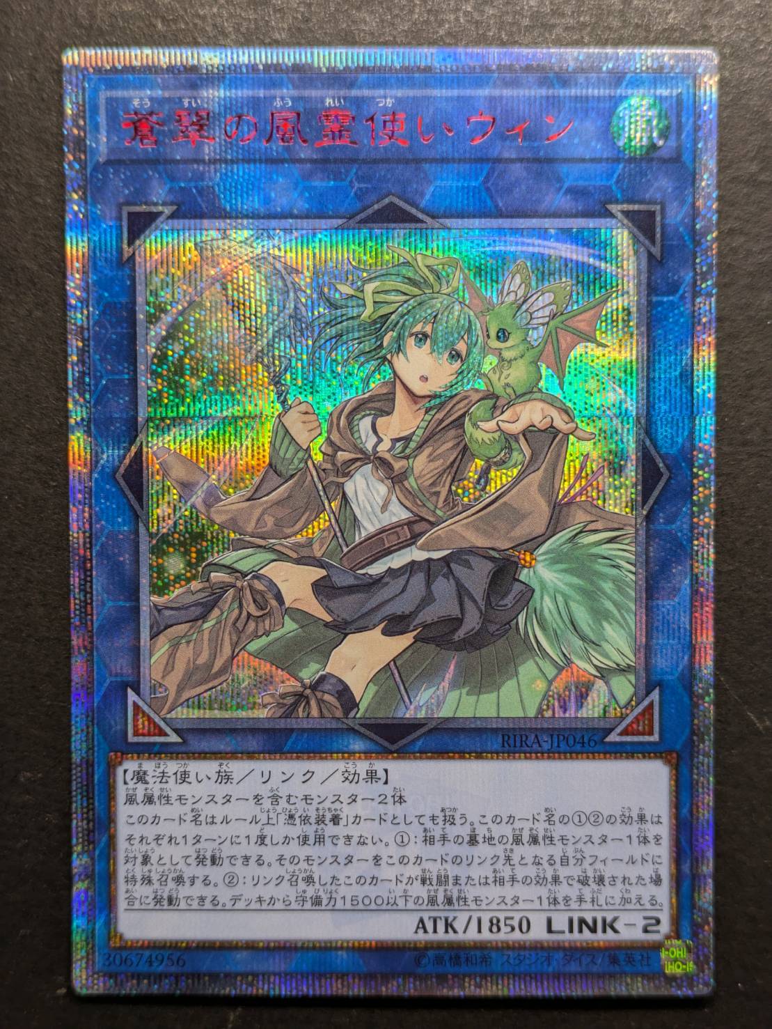 PSA9】蒼翠の風霊使いウィン 20thシークレットレア PSA9】蒼翠の風霊使い