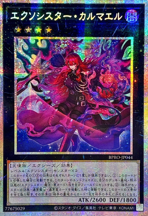 遊戯王 PSA10 エクソシスターズ・マニフィカ プリズマ プリシク エクソ