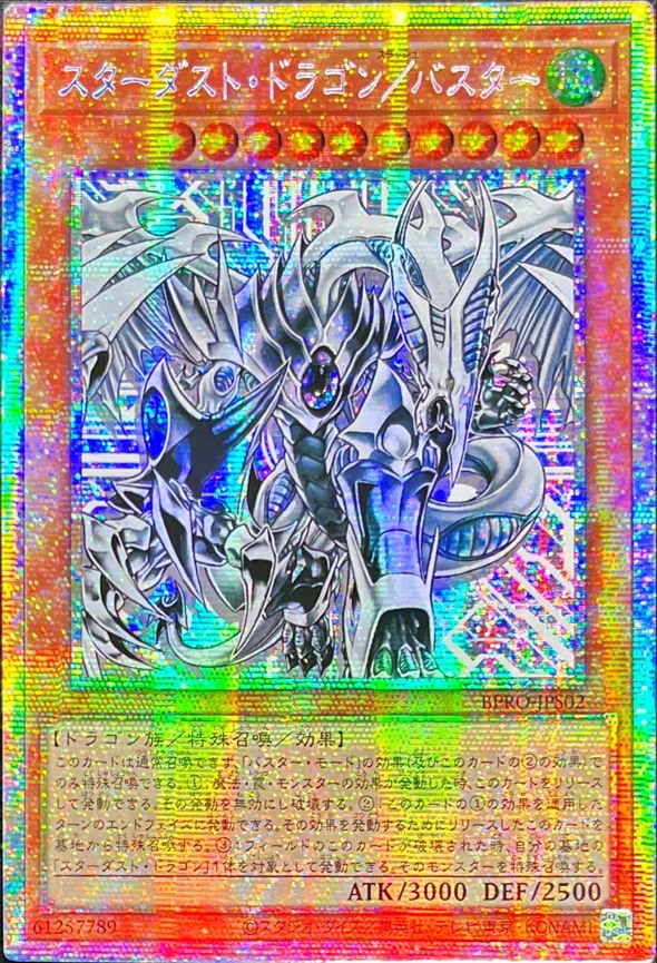 遊戯王 スターダスト・ドラゴン／バスター プリシク アジア版 #9 現品
