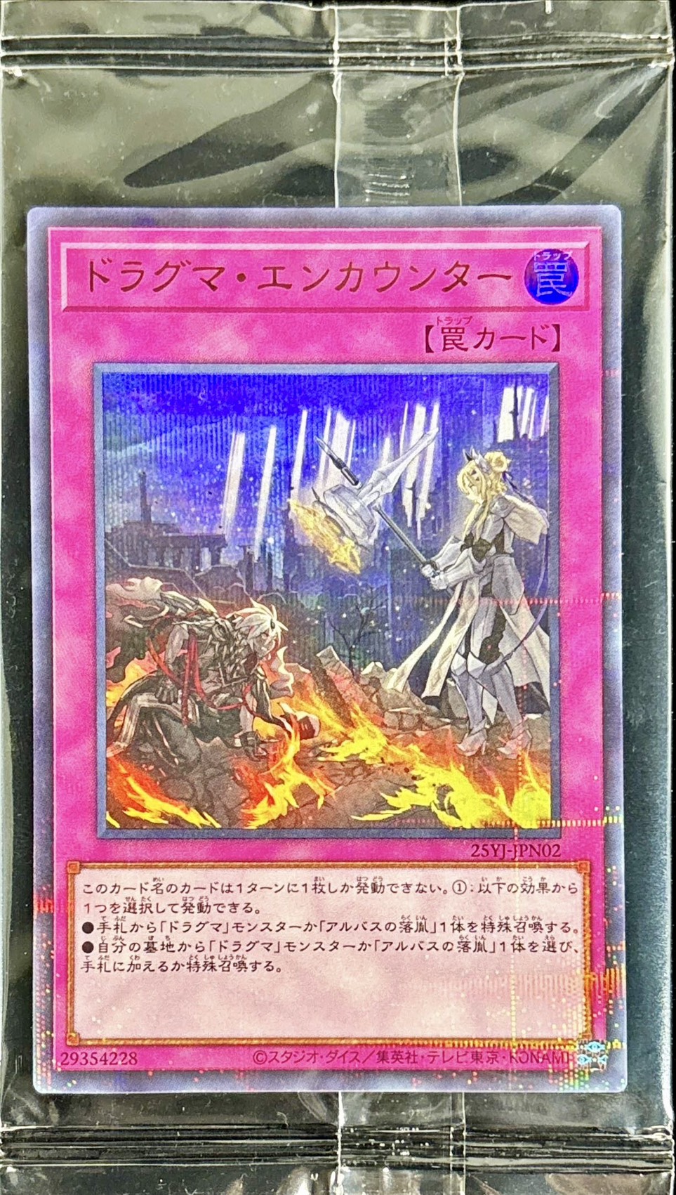 未開封)ドラグマエンカウンター【ウルトラパラレル】{25YJ-JPN02}《罠》