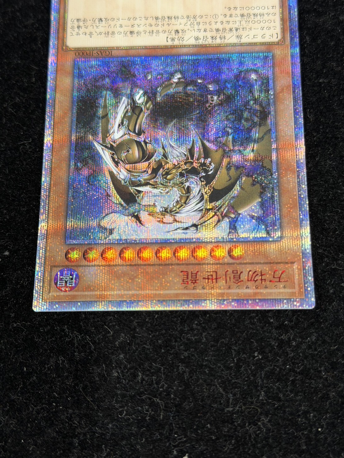 状態B〕万物創世龍【10000シークレット】{IGAS-JP000}《モンスター》