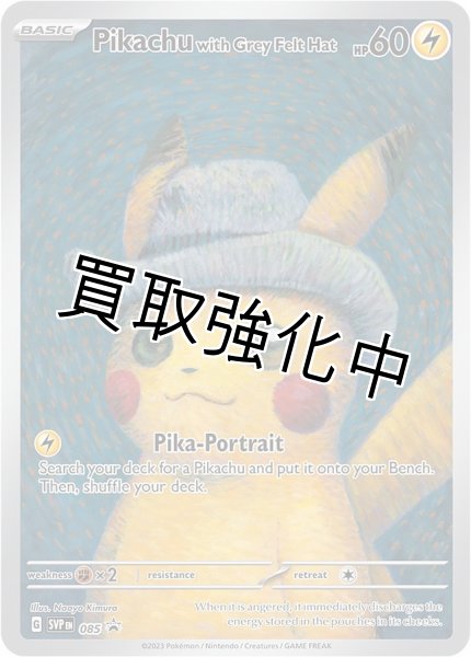 Pikachu with Grey Felt Hat(未開封/ゴッホピカチュウ)【P】{085/SV-P