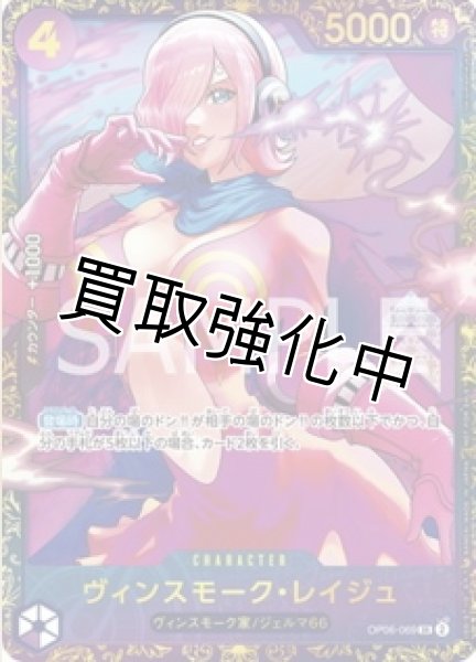 PSA10】ヴィンスモーク・レイジュ フラッグシップ プロモ OP06-069