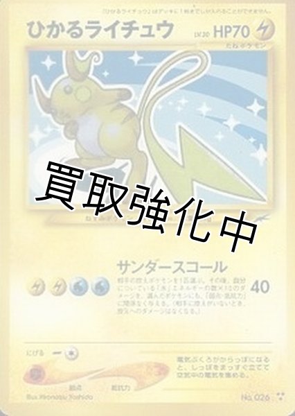 ポケモンカード ライチュウ psa10 カードe 旧裏 最安値 ポケモンカード