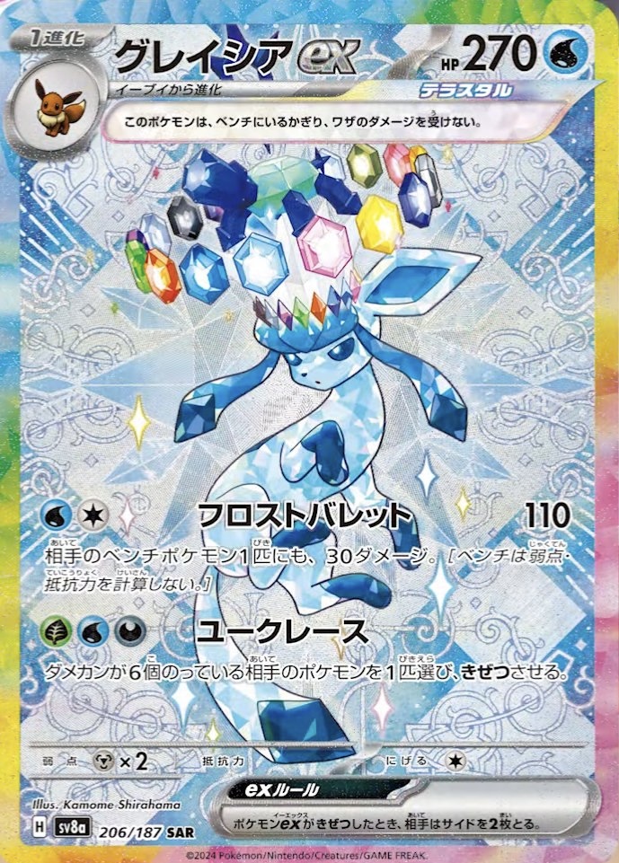 グレイシアVMAX HR SA ポケモンカード グレイシア vmax hr pa psa9