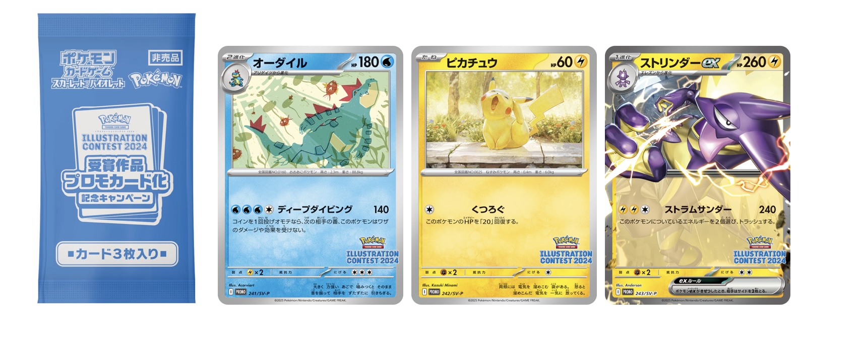新品未開封 ポケカ 2024受賞作品 プロモカード化 記念キャンペーン 3